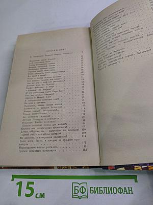 Тайны веков. Книга третья