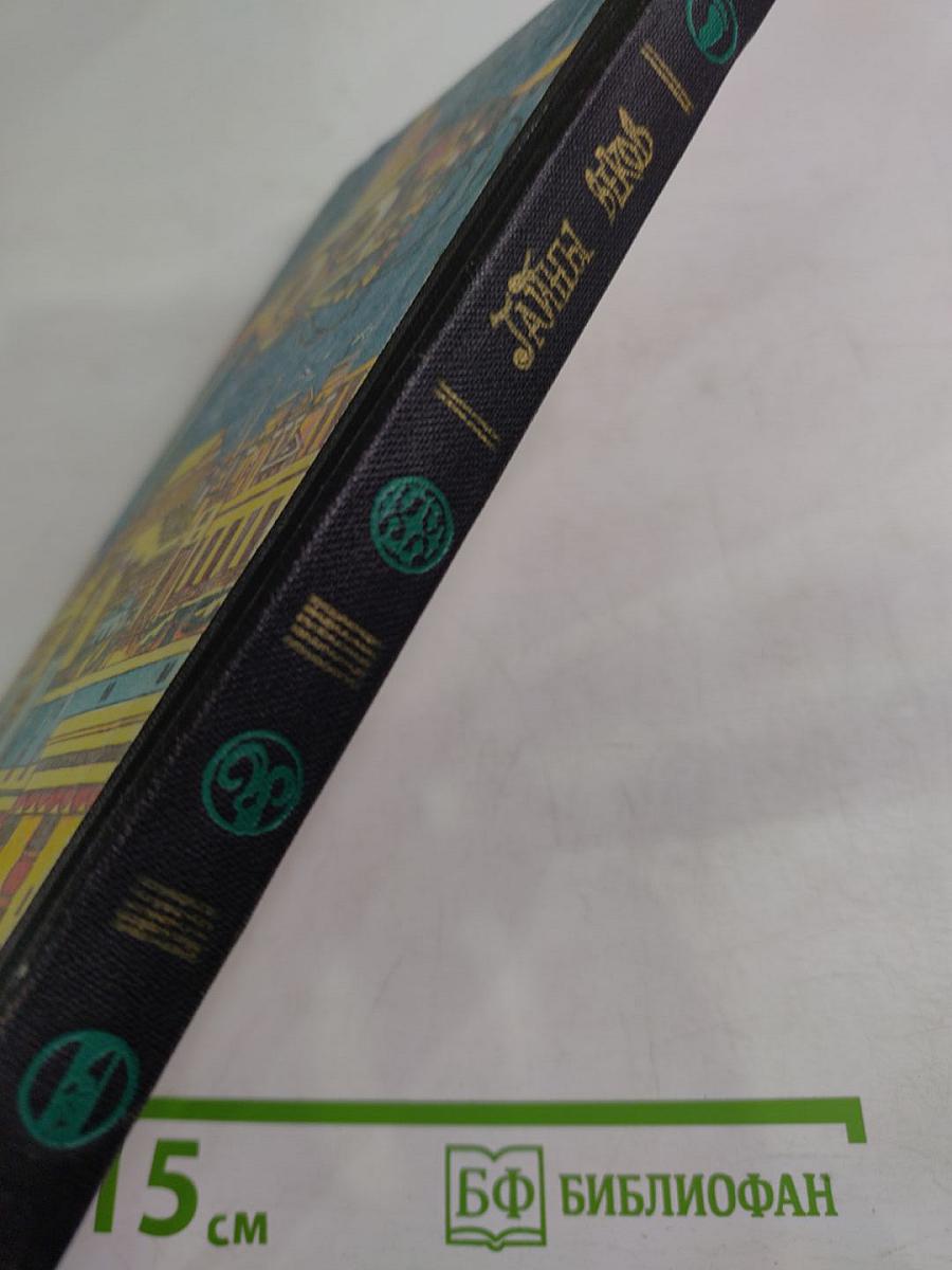 Тайны веков. Книга третья