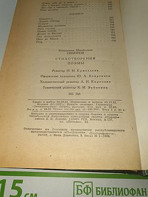 Стихотворения. Поэмы.