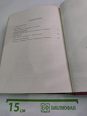 Полицейские и воры. Антология зарубежного детектива. Выпуск четвертый