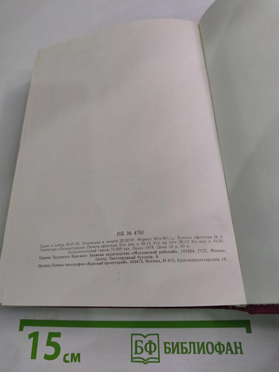Полицейские и воры. Антология зарубежного детектива. Выпуск четвертый