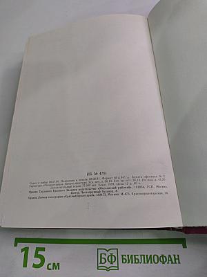 Полицейские и воры. Антология зарубежного детектива. Выпуск четвертый