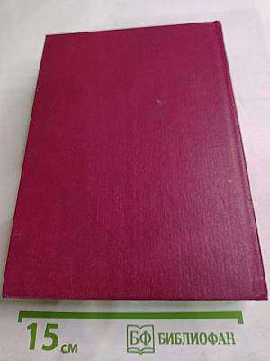 Полицейские и воры. Антология зарубежного детектива. Выпуск четвертый