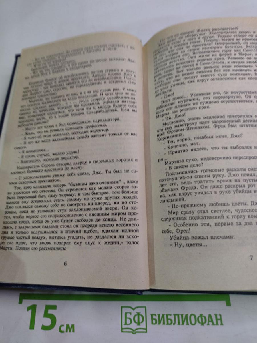 Сладкая отрава