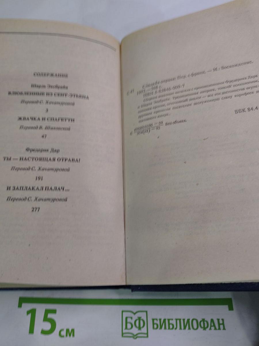 Сладкая отрава