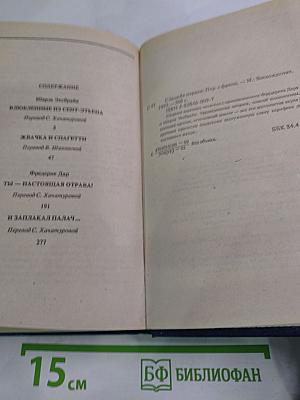 Сладкая отрава