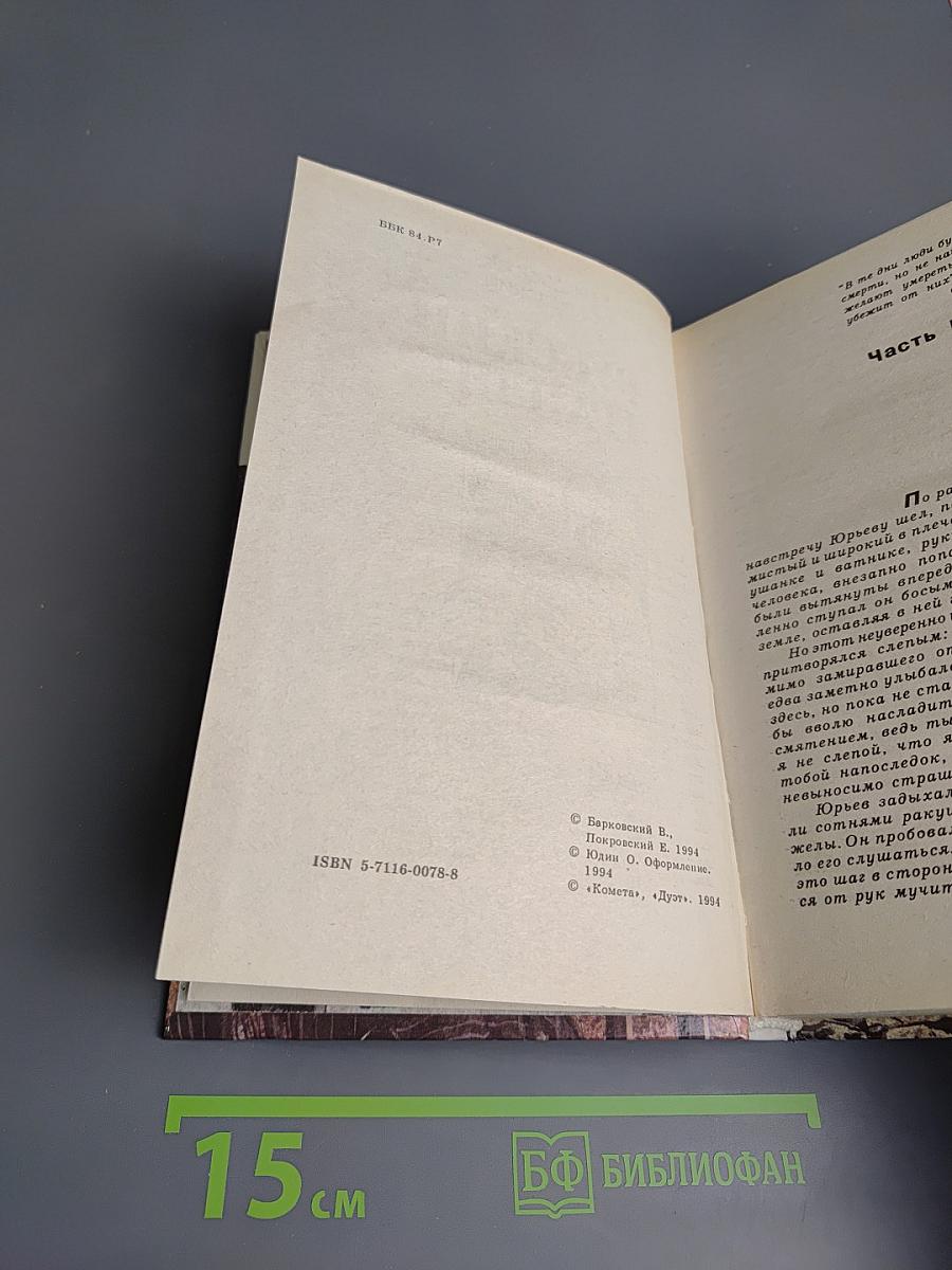 Русский Транзит II