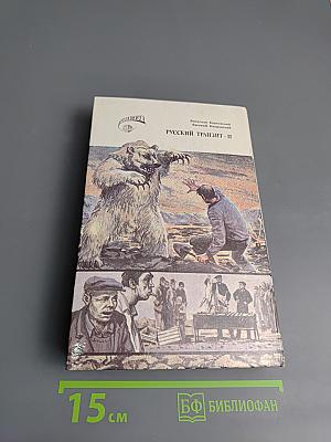 Русский Транзит II