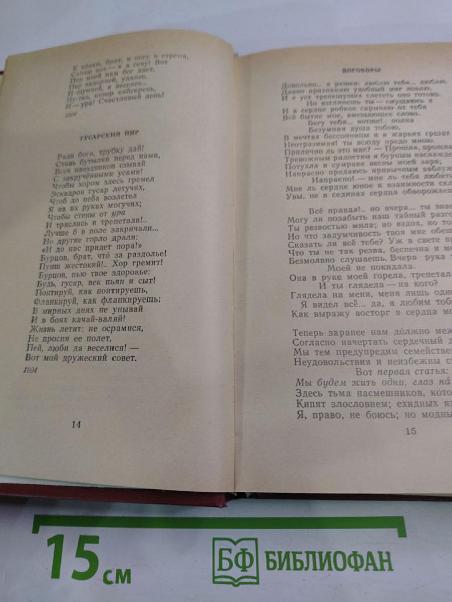 Денис Давыдов. Сочинения. Надежда Дурова. Записки кавалерист-девицы