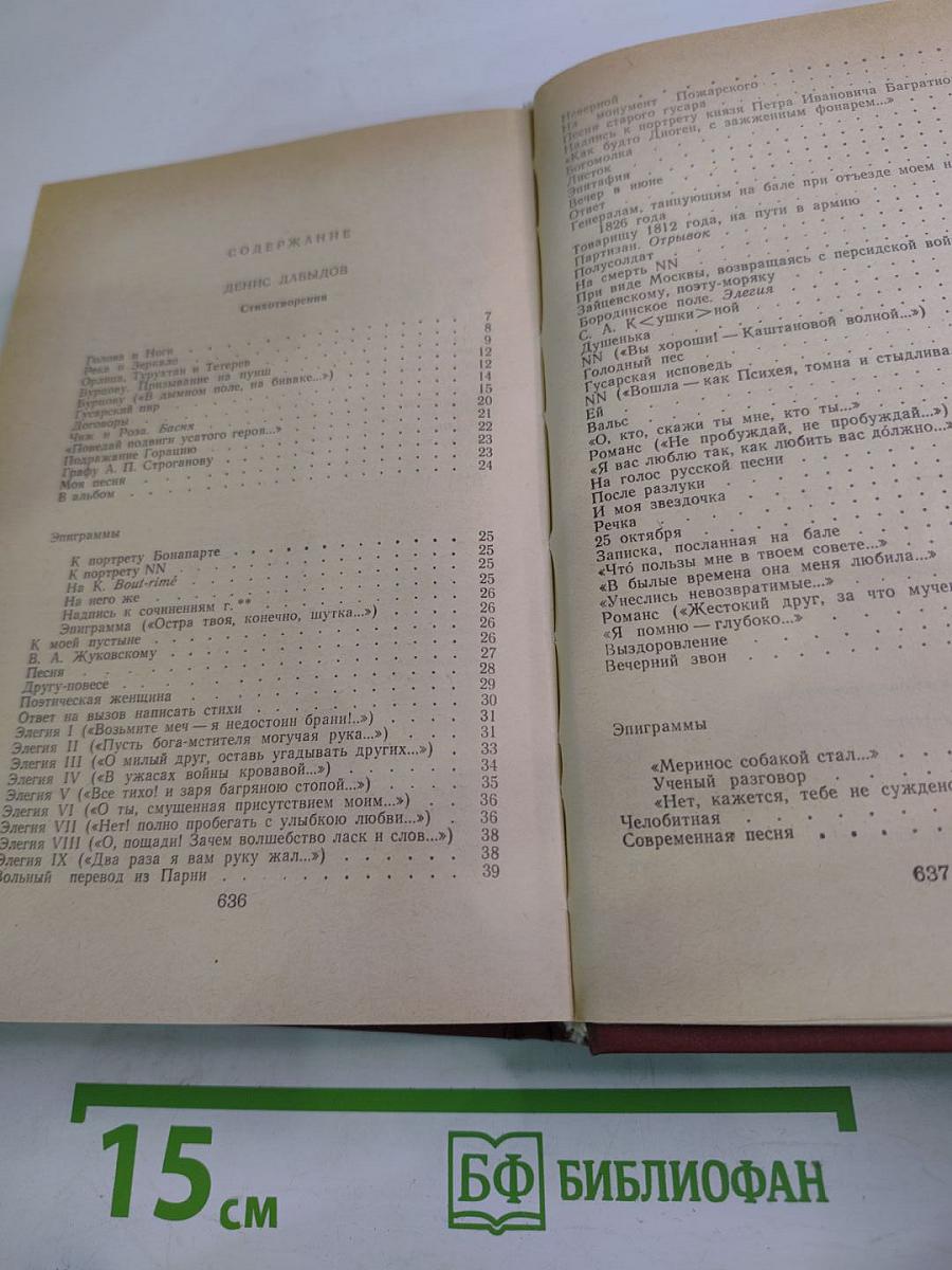 Денис Давыдов. Сочинения. Надежда Дурова. Записки кавалерист-девицы