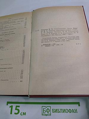 Денис Давыдов. Сочинения. Надежда Дурова. Записки кавалерист-девицы