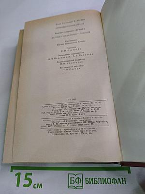 Денис Давыдов. Сочинения. Надежда Дурова. Записки кавалерист-девицы
