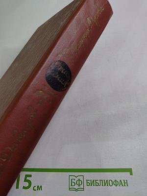 Денис Давыдов. Сочинения. Надежда Дурова. Записки кавалерист-девицы