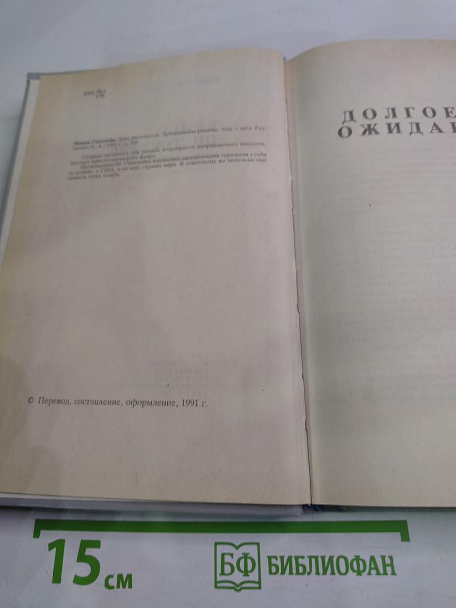 День пистолетов