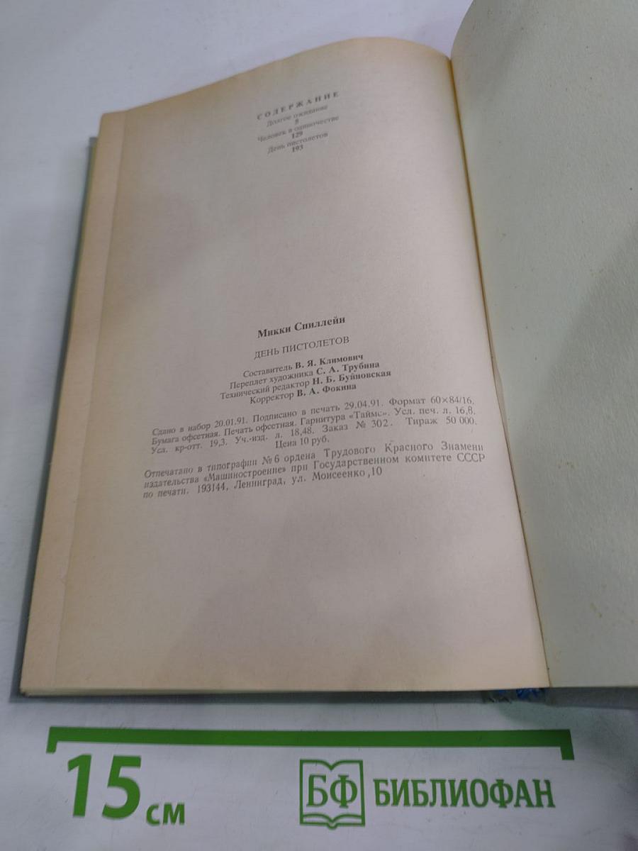 День пистолетов