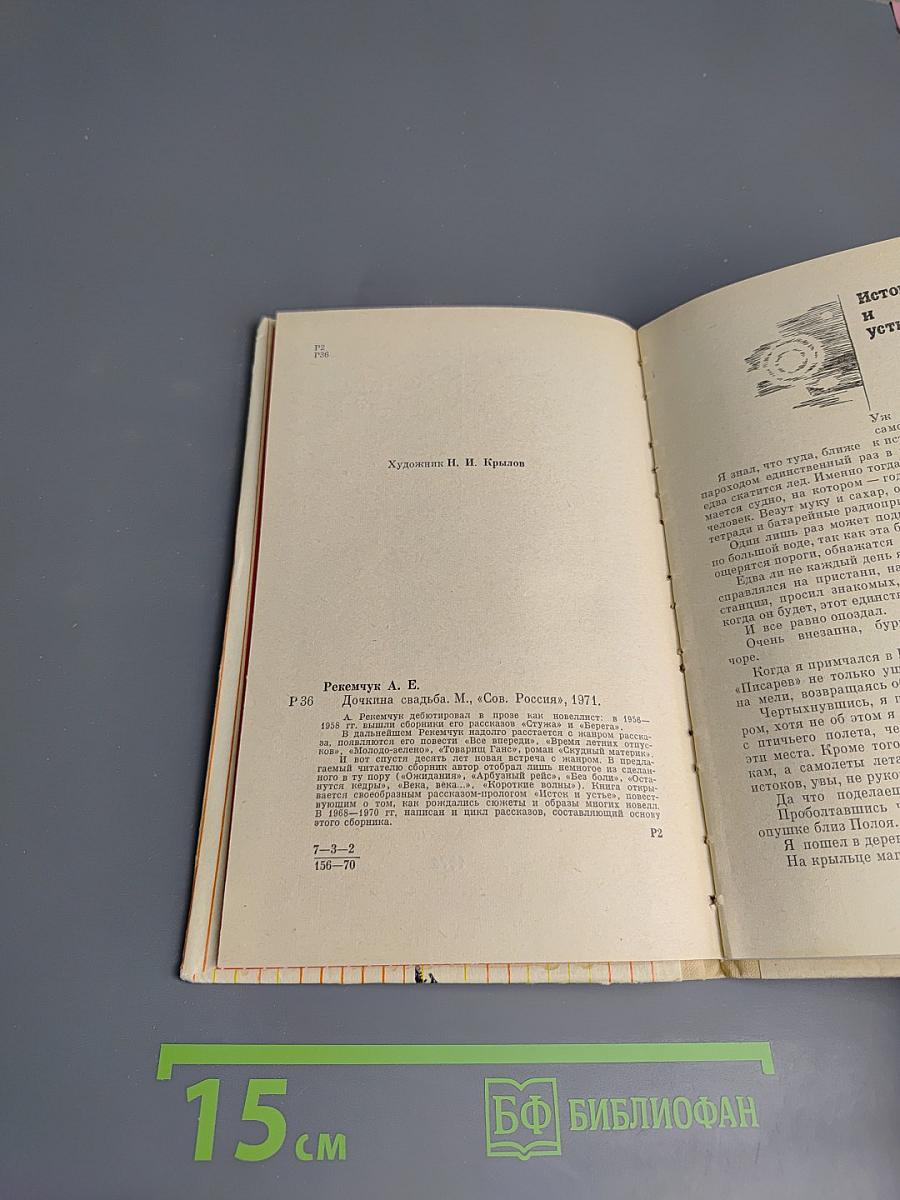 Дочкина свадьба