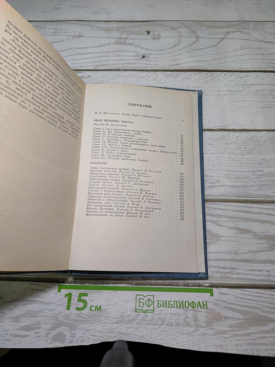 Записки о Шерлоке Холмсе