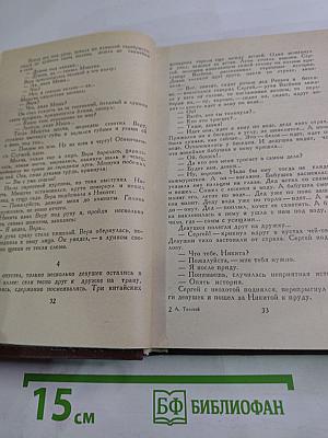 Четыре века