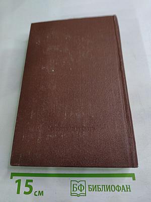 Четыре века