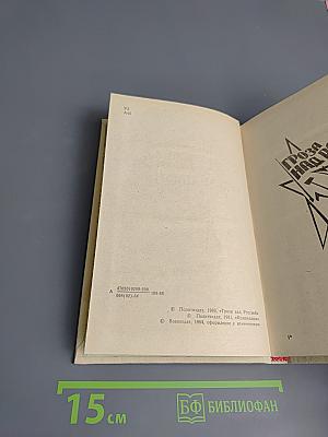 Гроза над Россией. Командарм