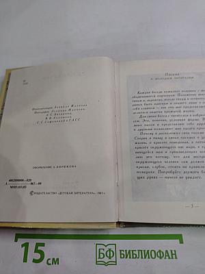 Письма о добром и прекрасном