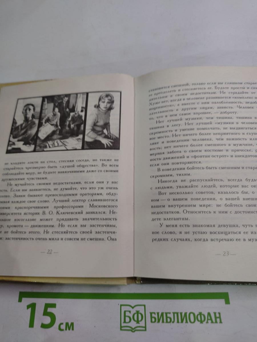 Письма о добром и прекрасном