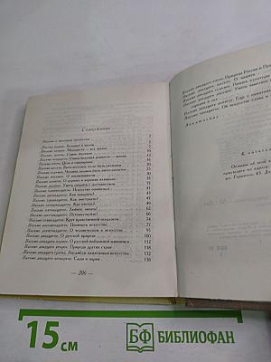 Письма о добром и прекрасном