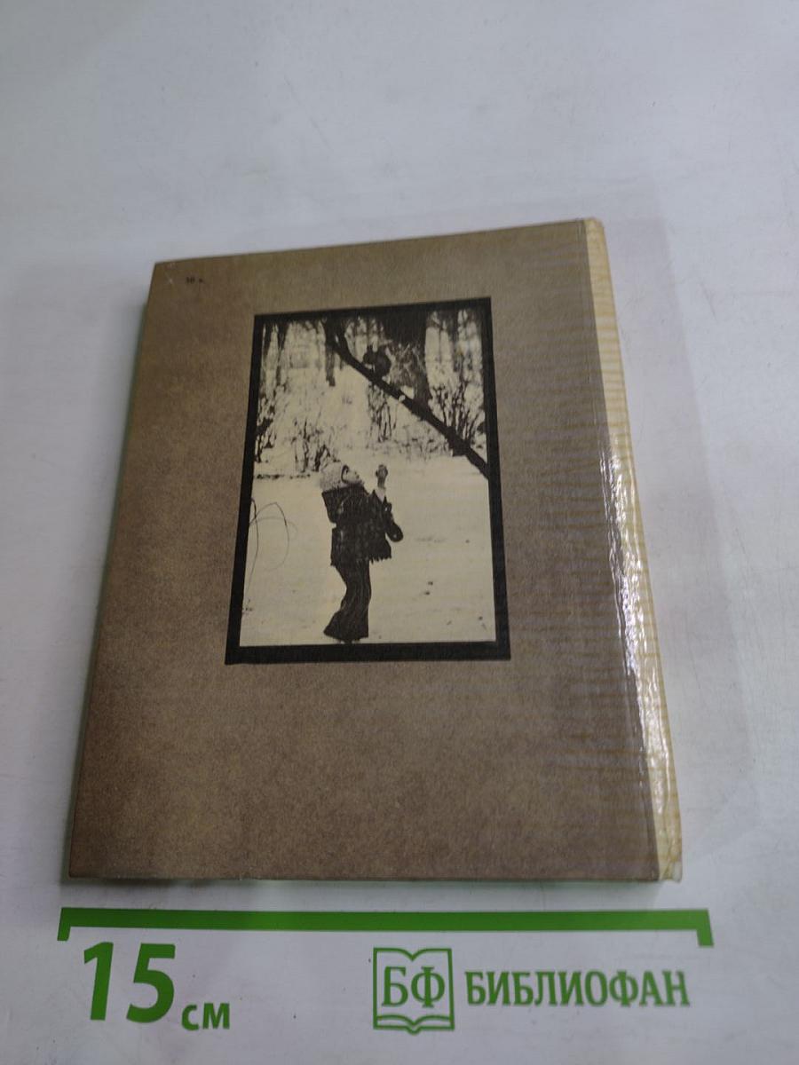 Письма о добром и прекрасном