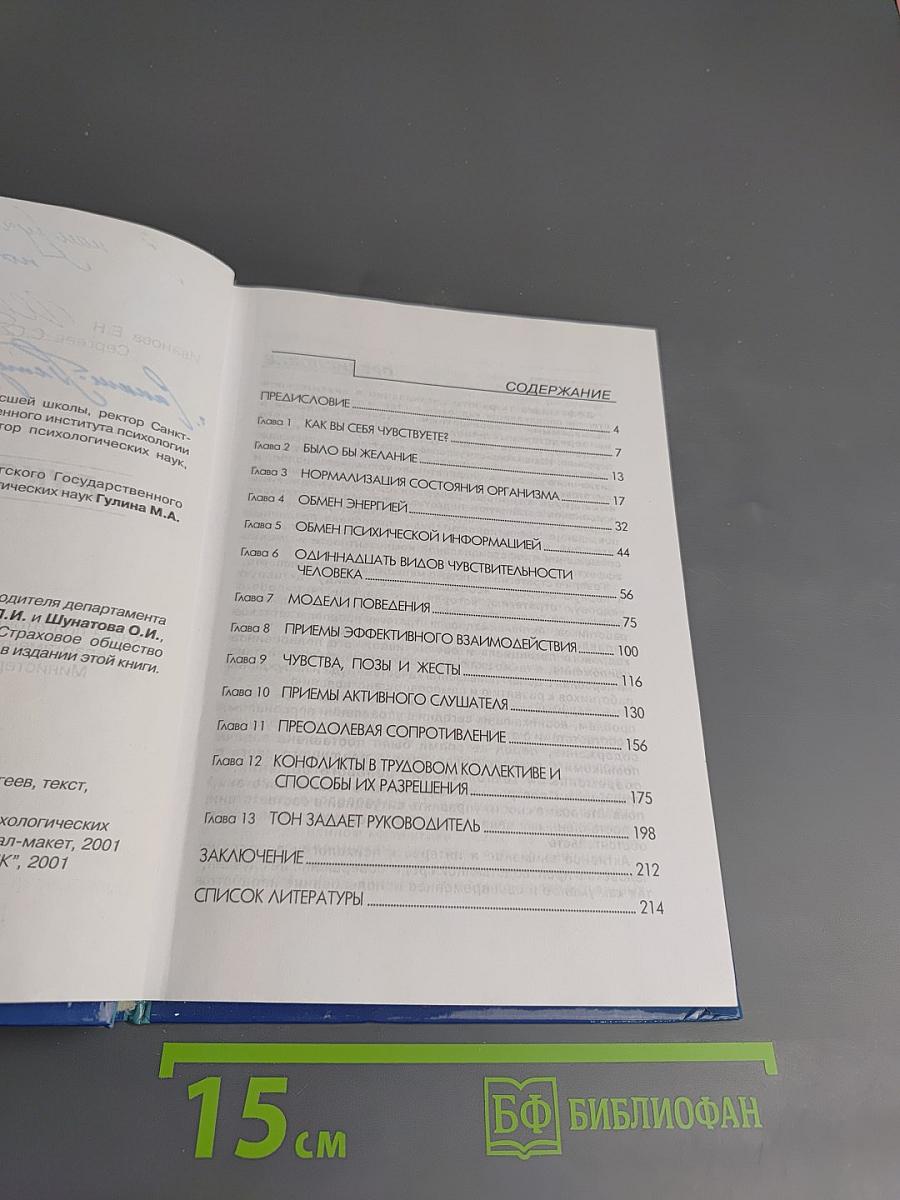 Тон задает руководитель