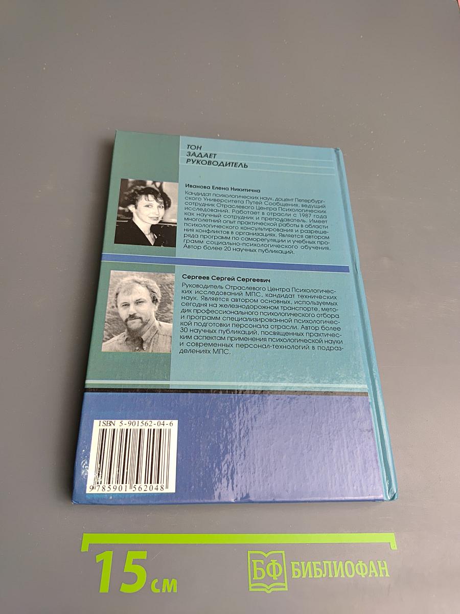 Тон задает руководитель