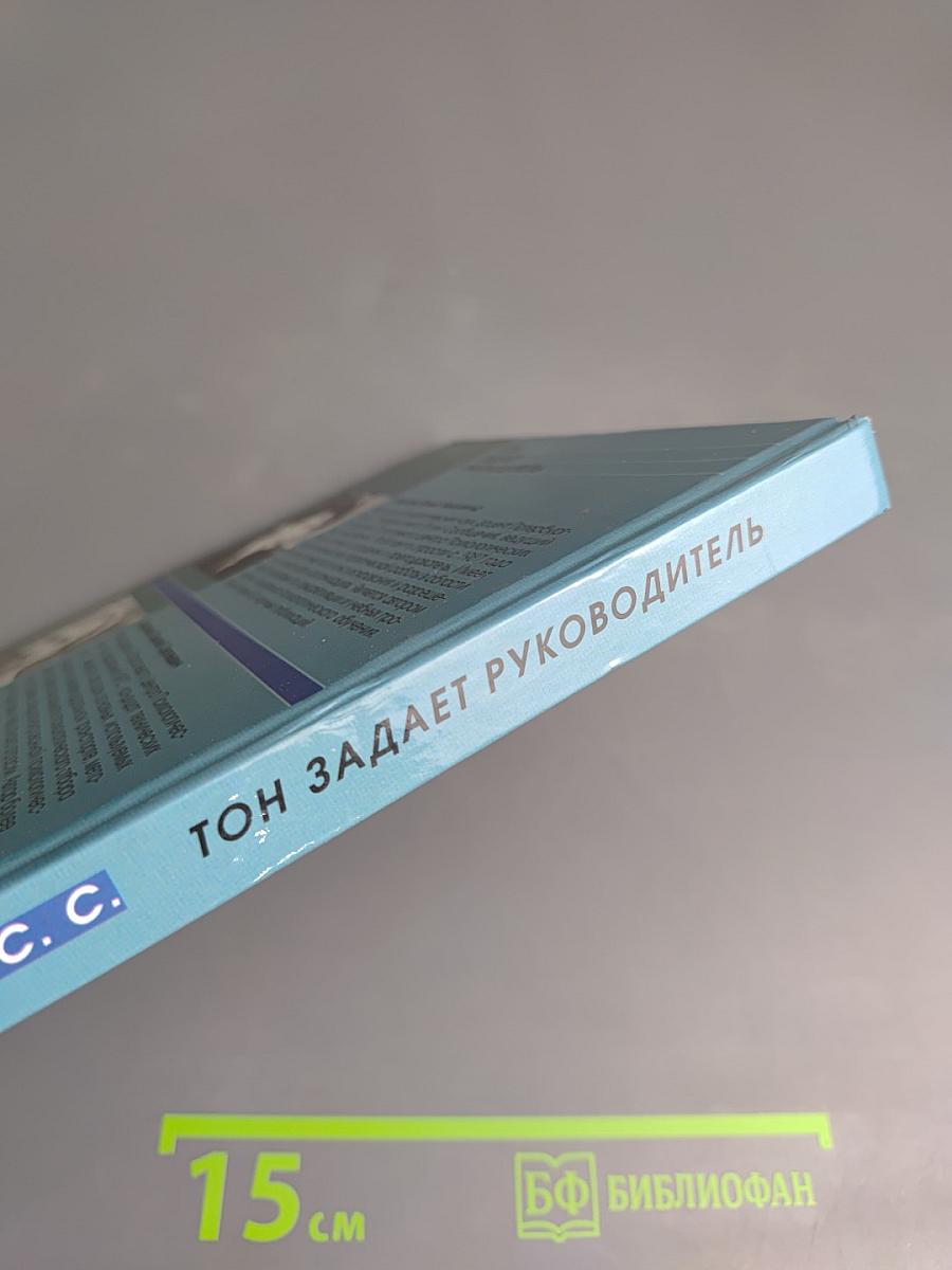 Тон задает руководитель