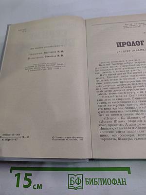 Сердце Бонивура