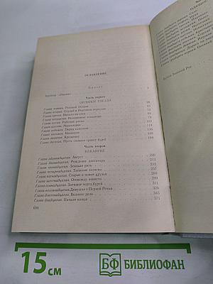 Сердце Бонивура