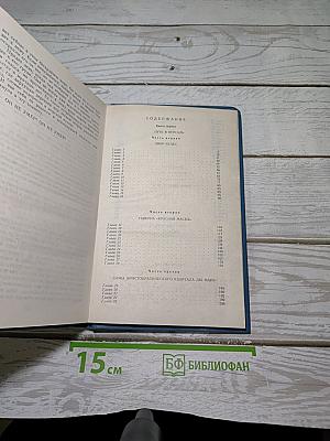 Путь в Версаль; Анжелика и Король