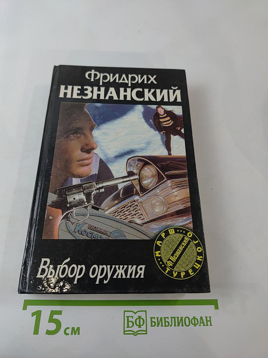 Выбор оружия