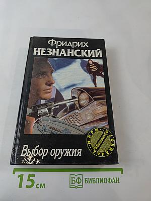 Выбор оружия