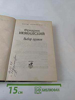 Выбор оружия