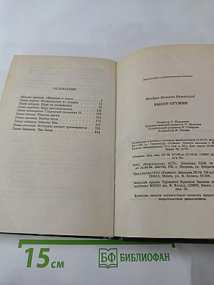 Выбор оружия