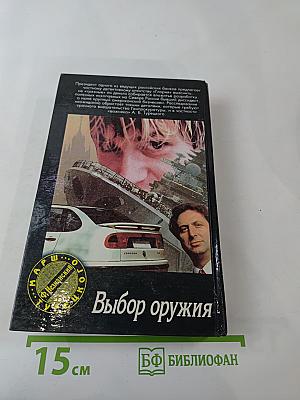 Выбор оружия