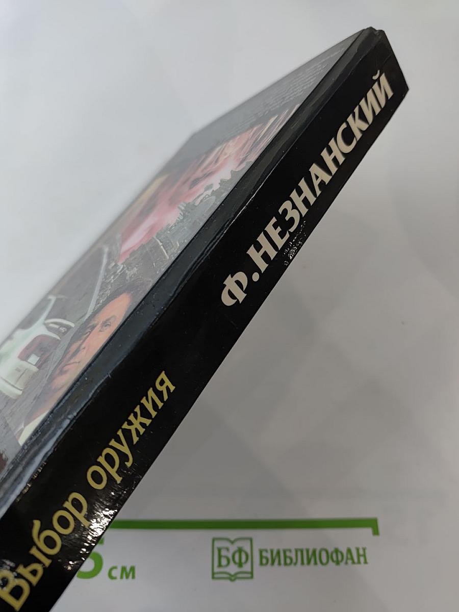 Выбор оружия