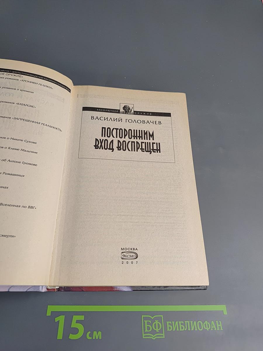 Посторонним Вход Воспрещен