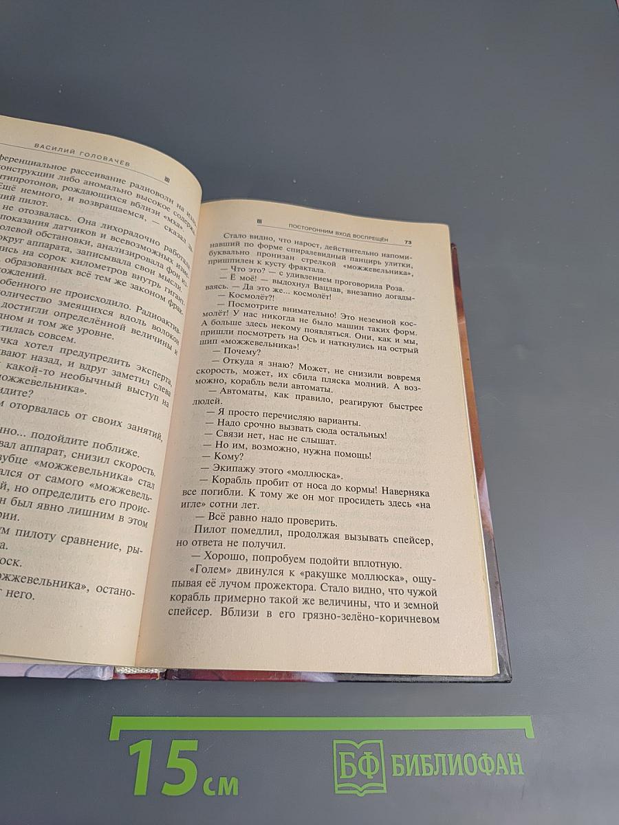 Посторонним Вход Воспрещен