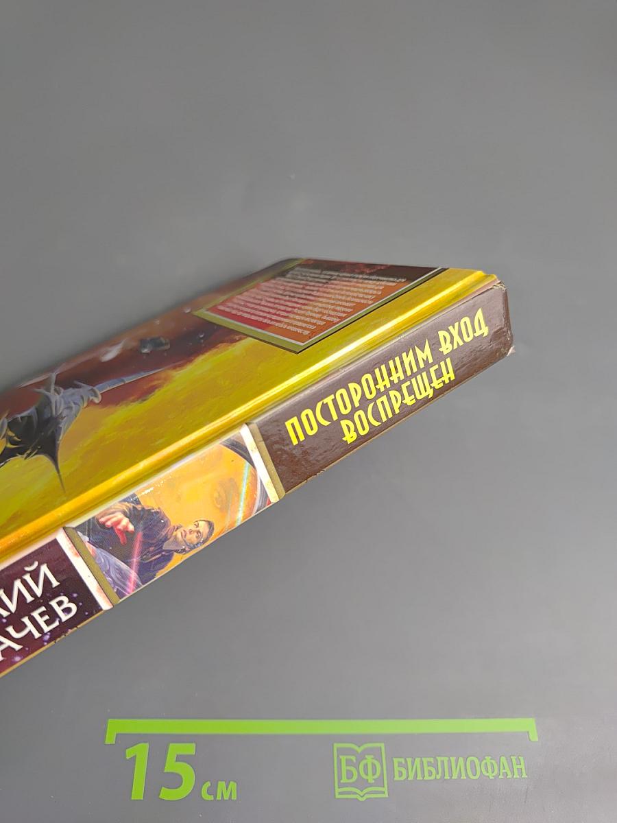 Посторонним Вход Воспрещен