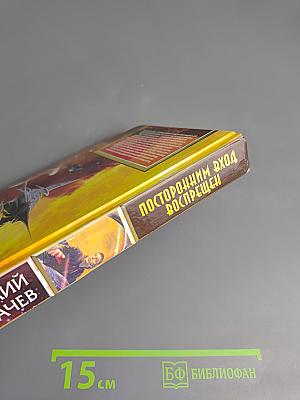 Посторонним Вход Воспрещен