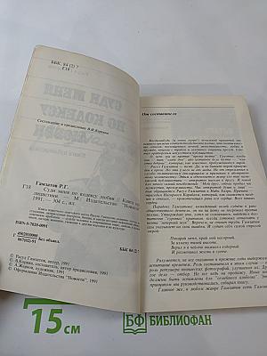 Суди меня по кодексу любви