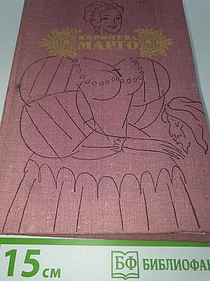 Королева Марго