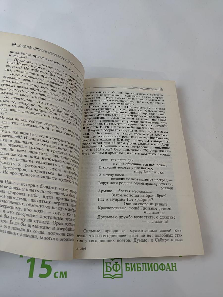 Суди меня по кодексу любви