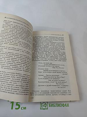 Суди меня по кодексу любви