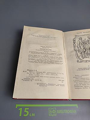 Емельян Пугачев, Книга 3