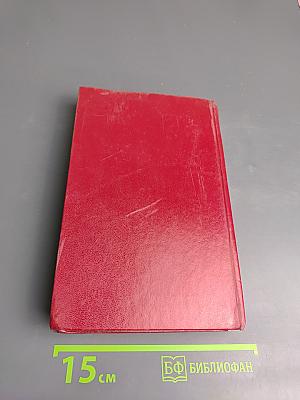 Емельян Пугачев, Книга 3